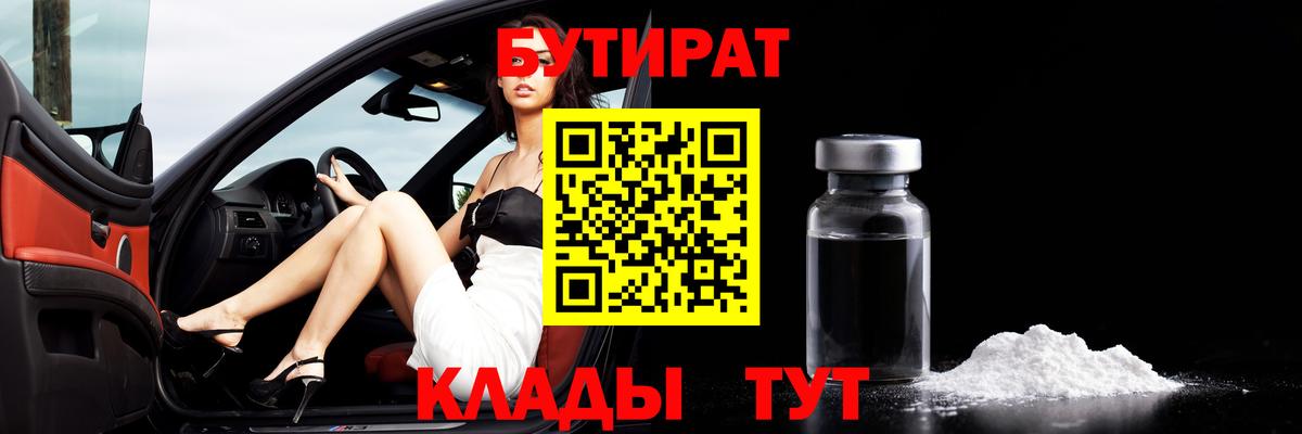 Муром  БУТИРАТ 1.4BDO  БУТИРАТ  Вход с VPN 