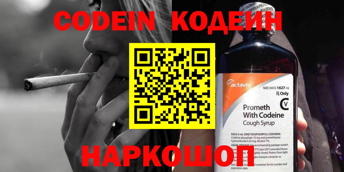 Кодеиновый сироп Lean напиток Lean (лин)  Кодеин напиток Lean (лин)  Муром  Вход с VPN 