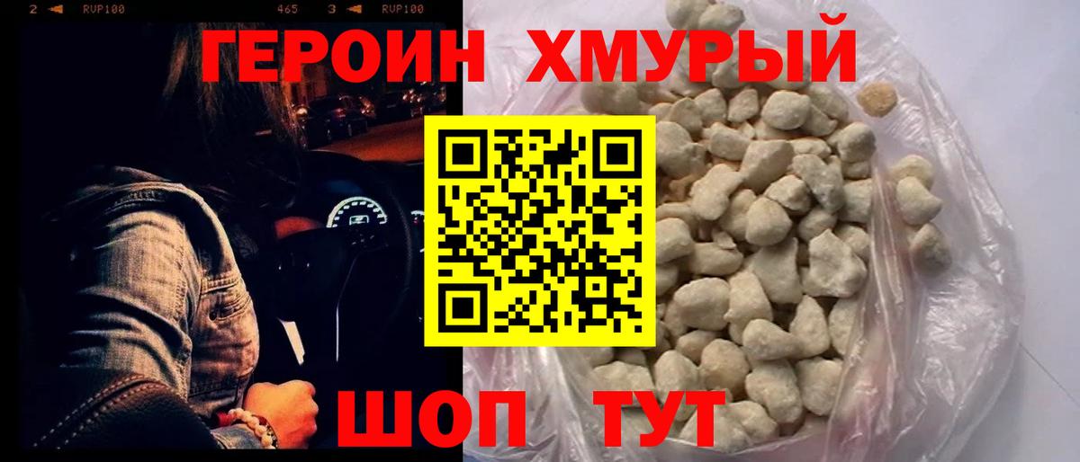 Героин белый Муром