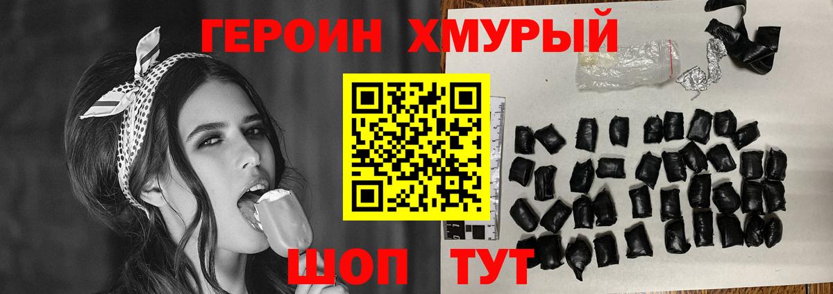 Героин Heroin  ГЕРОИН  Муром  Вход с VPN 