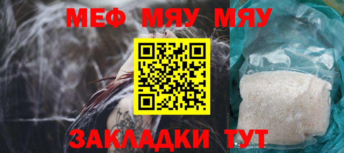 МЯУ-МЯУ  Меф VHQ  Муром  Меф  Меф кристаллы  Вход с VPN 