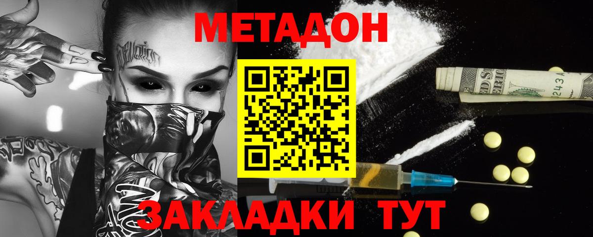 Метадон белоснежный  Вход с VPN  МЕТАДОН мёд  Муром 