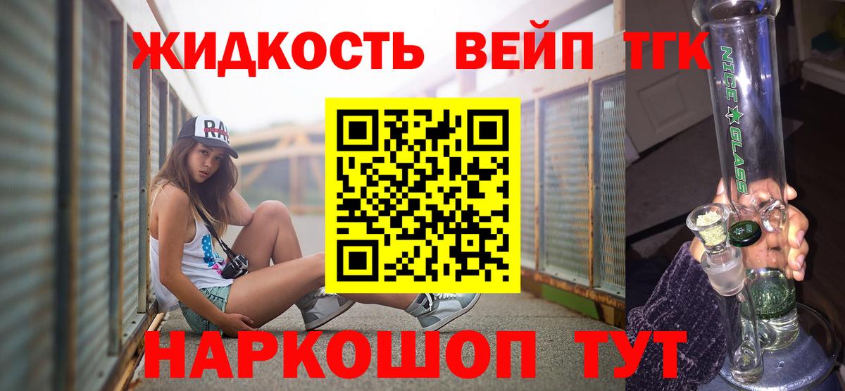 Муром  Дистиллят ТГК вейп с тгк  Вход с VPN  купить  цена  Дистиллят ТГК жижа 